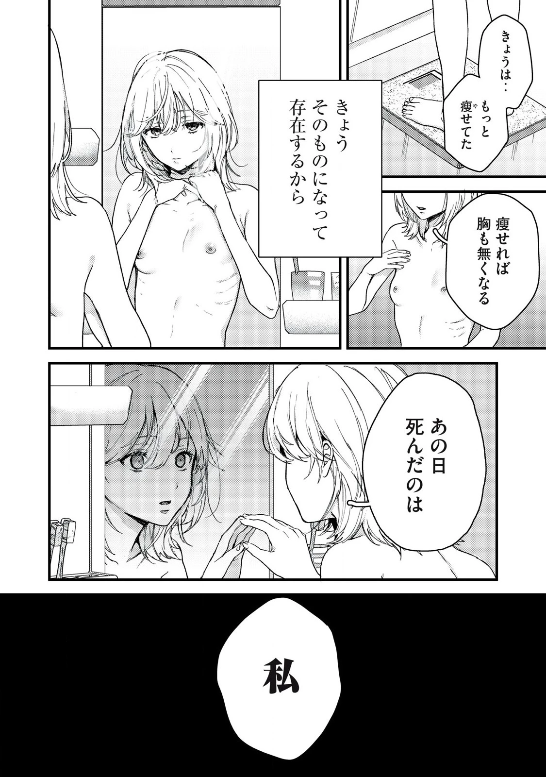 きみだけがほんとう 第12.2話 - 3