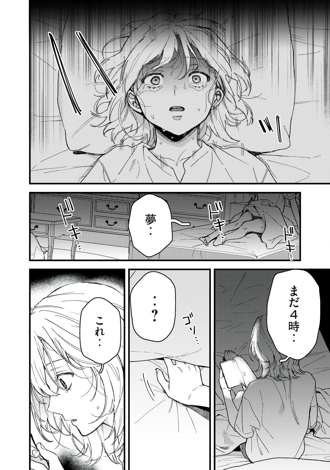 きみだけがほんとう 第12.2話 - 5