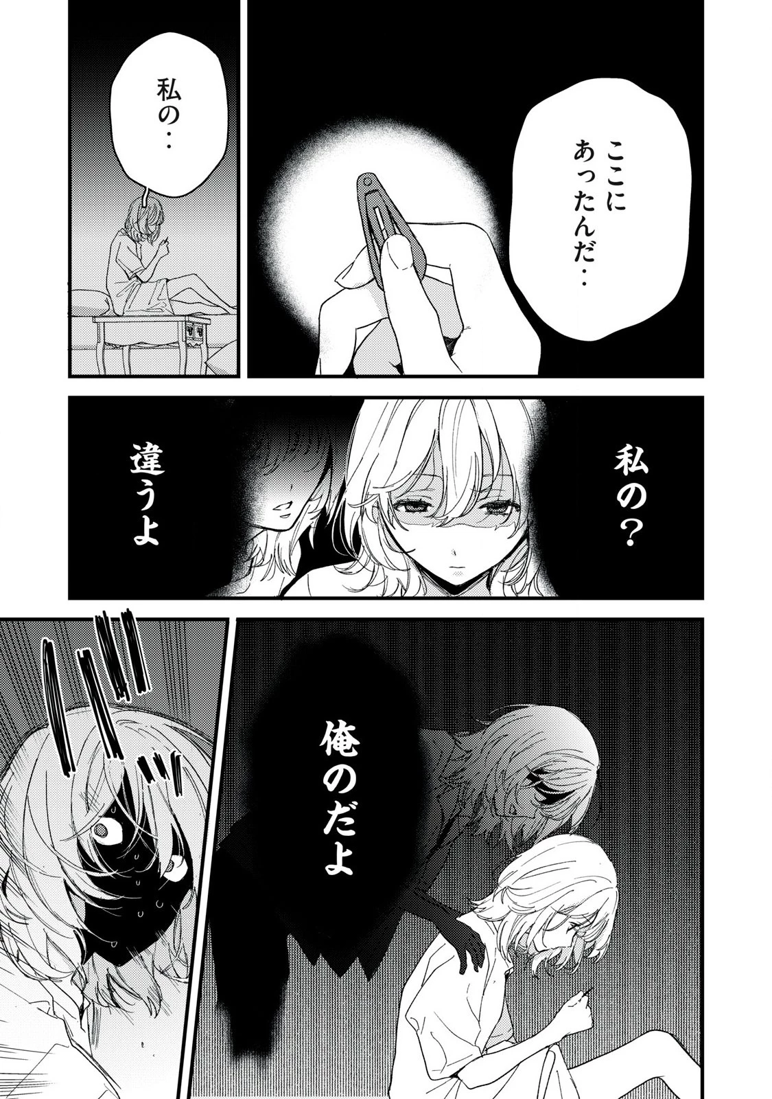 きみだけがほんとう 第12.2話 - 6