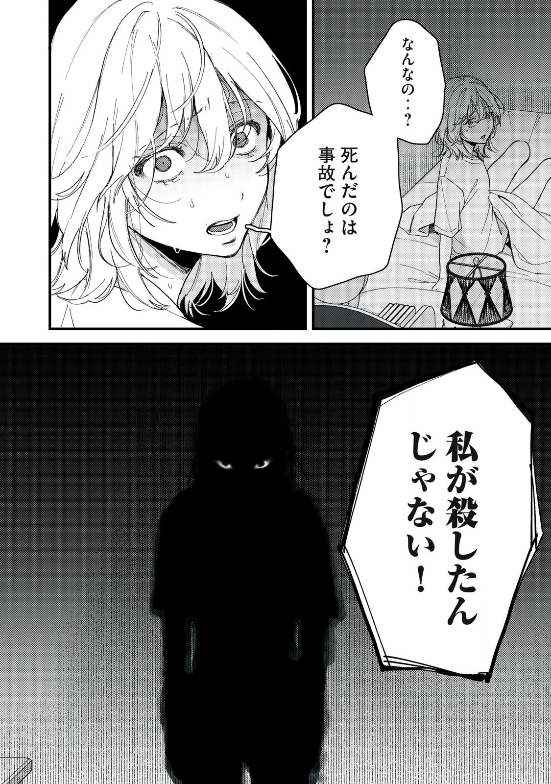 きみだけがほんとう 第12.2話 - 7