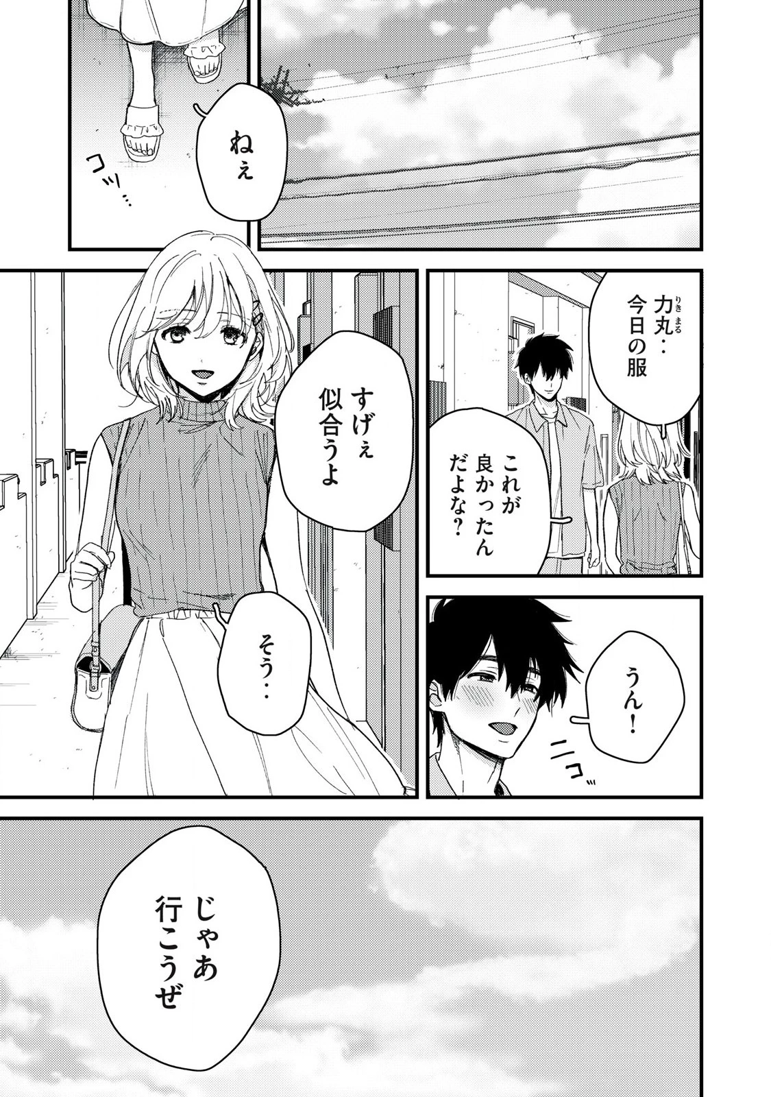 きみだけがほんとう 第12.2話 - 8
