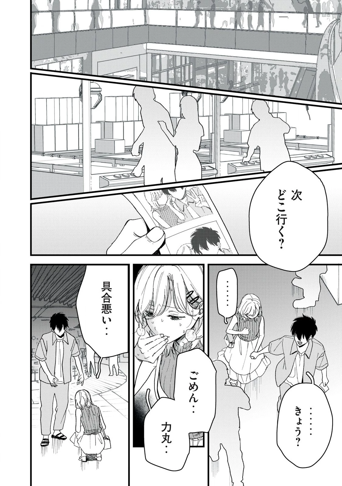 きみだけがほんとう 第12.2話 - 9