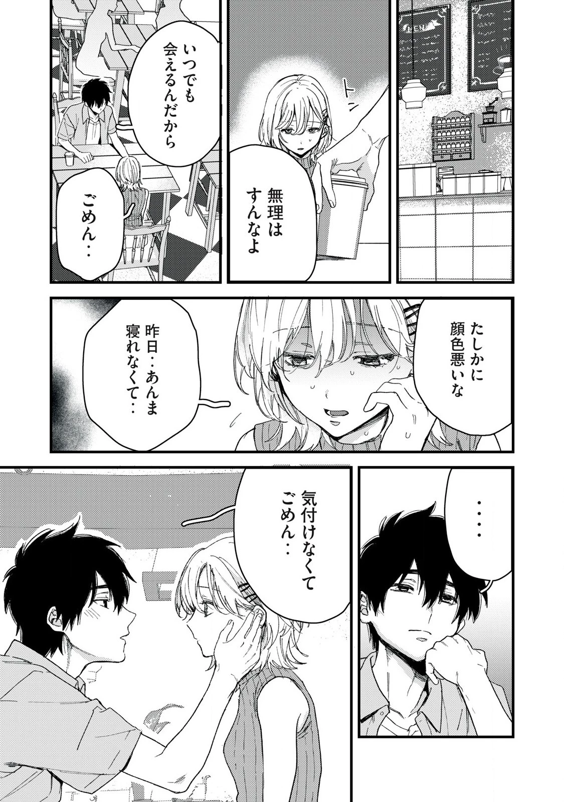 きみだけがほんとう 第12.2話 - 10
