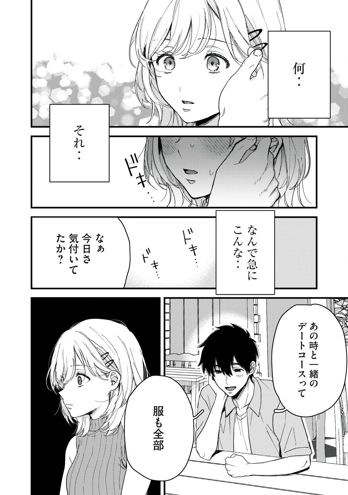 きみだけがほんとう 第12.2話 - 11