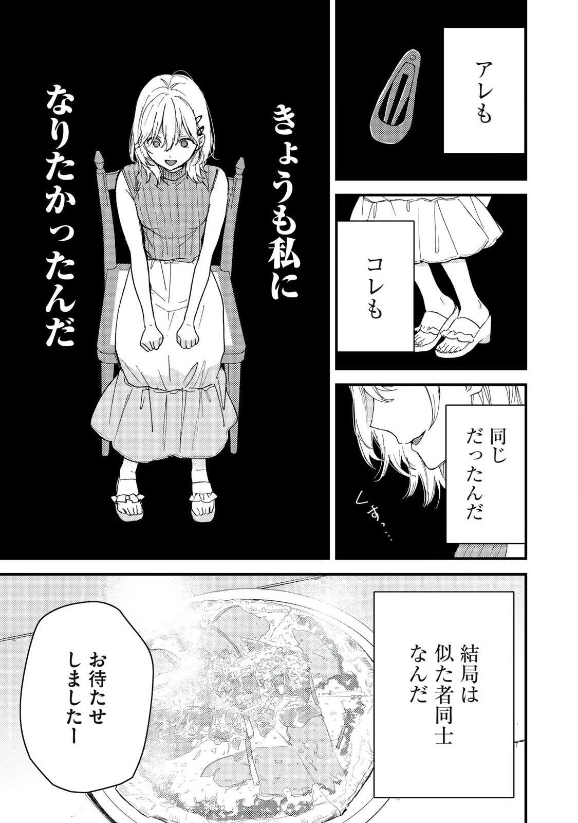 きみだけがほんとう 第12.2話 - 12