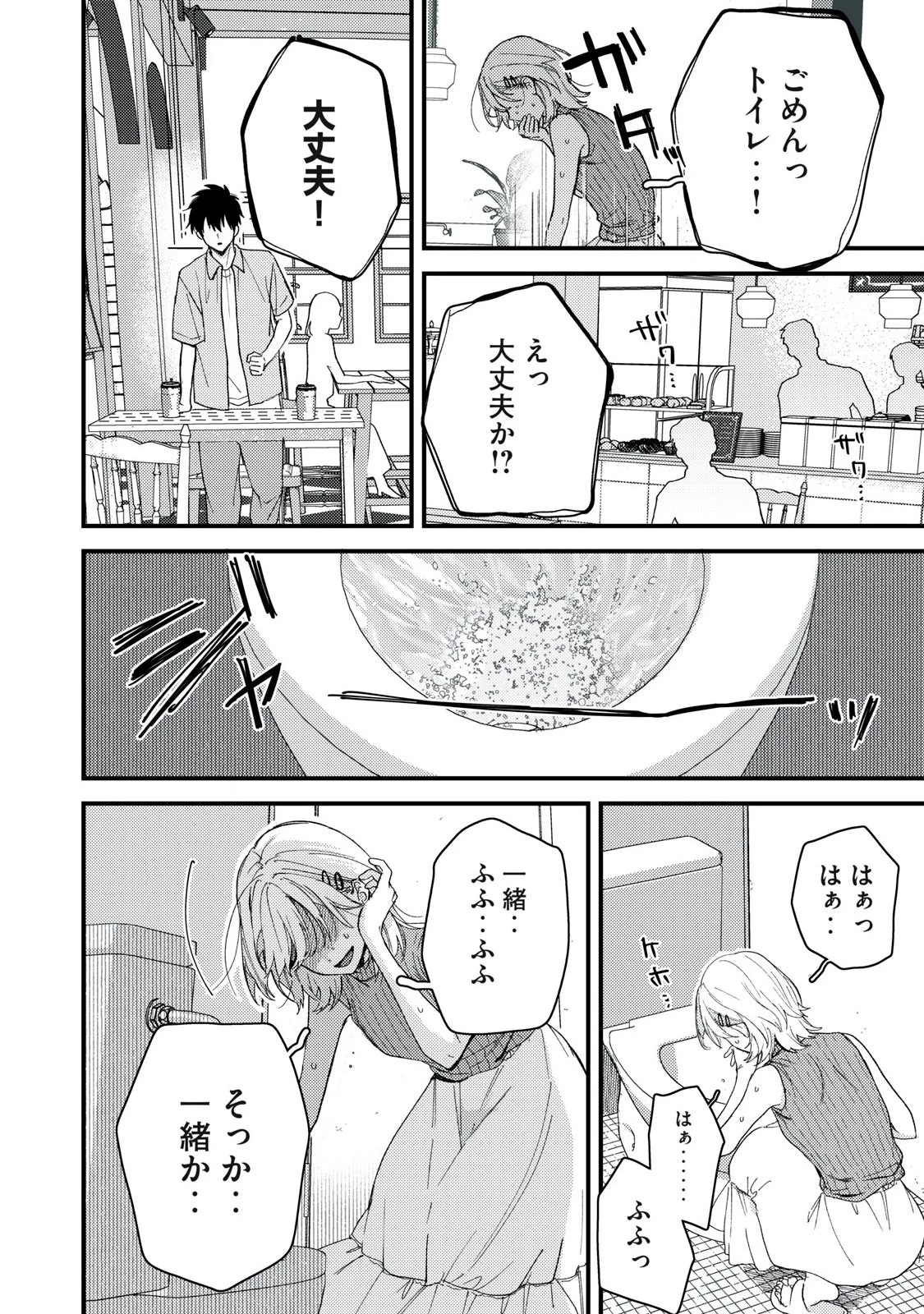 きみだけがほんとう 第12.2話 - 13