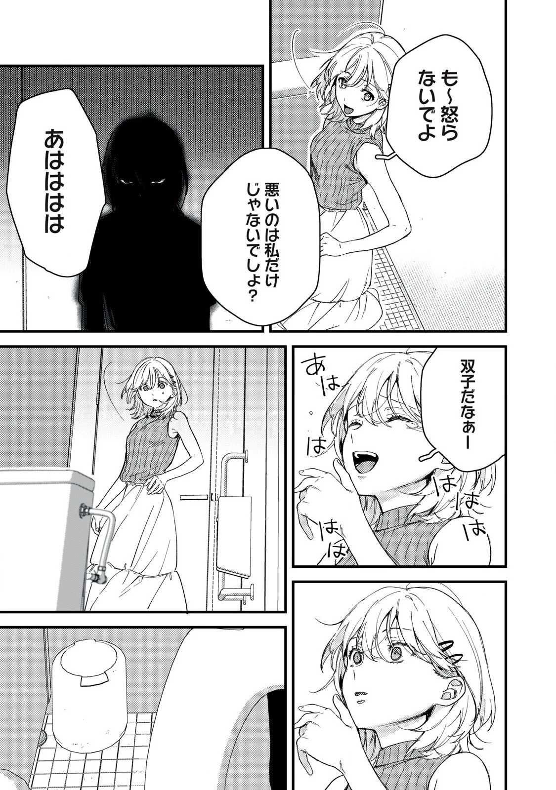 きみだけがほんとう 第12.2話 - 14
