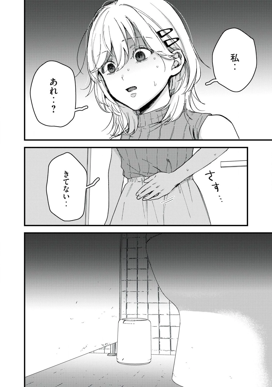 きみだけがほんとう 第12.2話 - 15