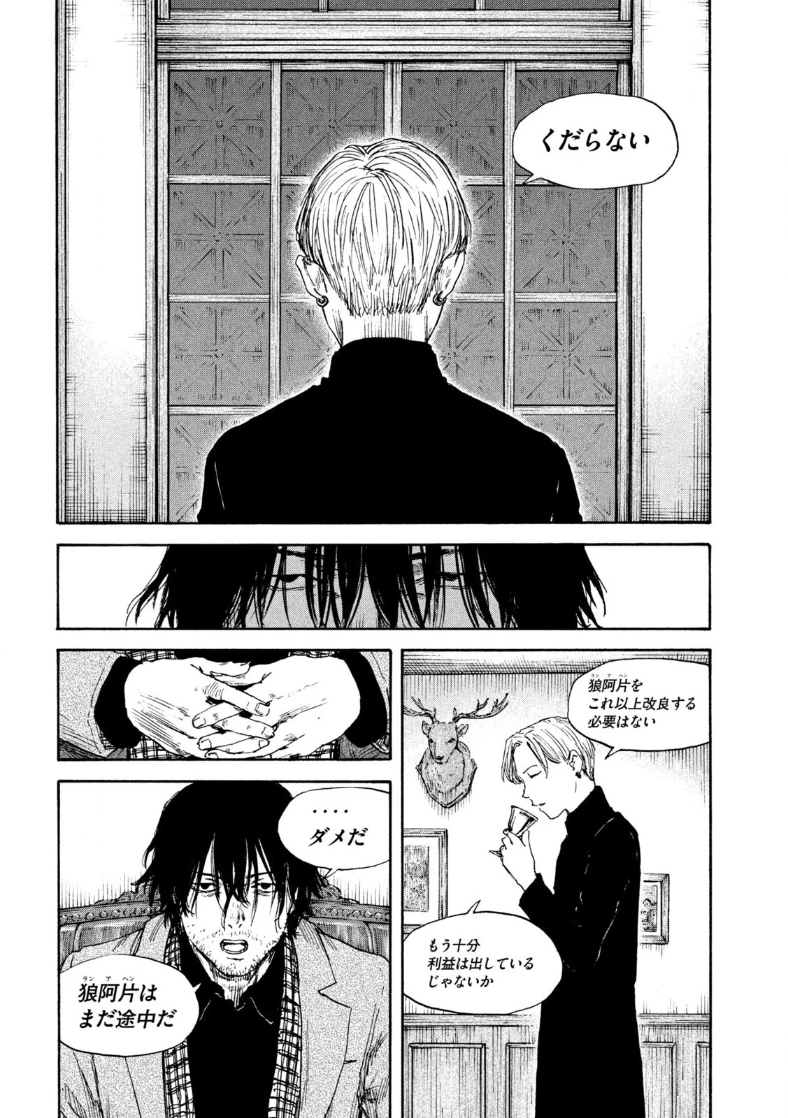 満州アヘンスクワッド 第190話 - 4