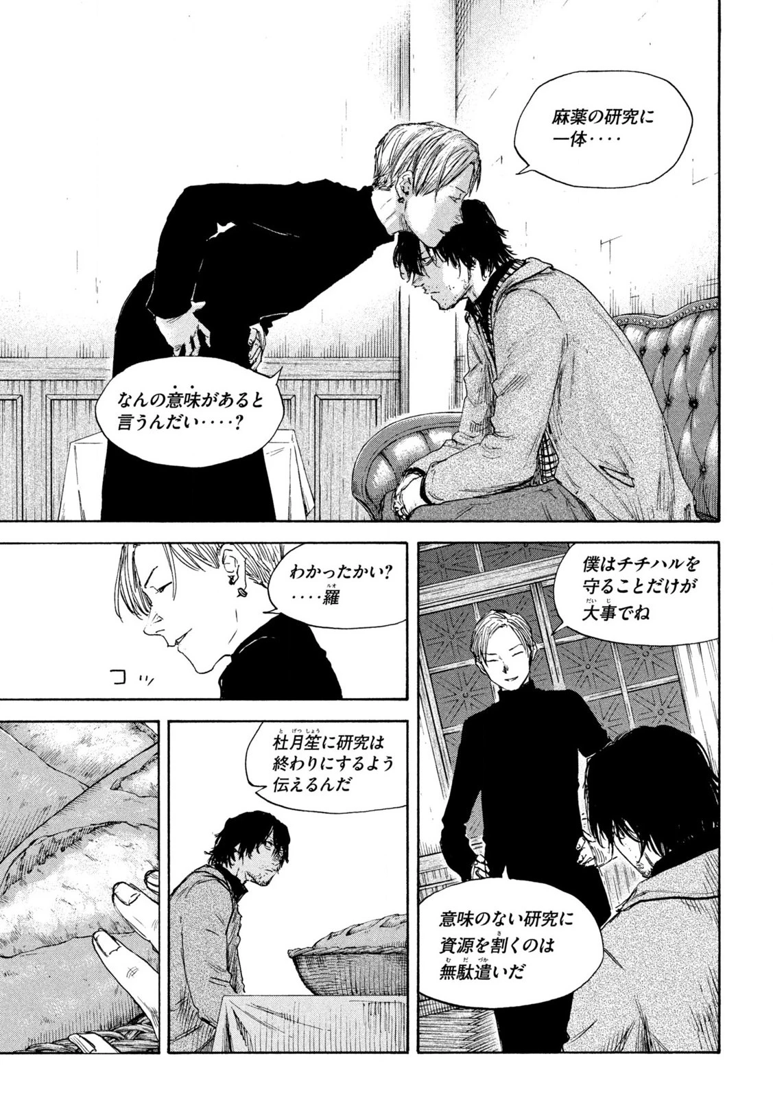 満州アヘンスクワッド 第190話 - 7