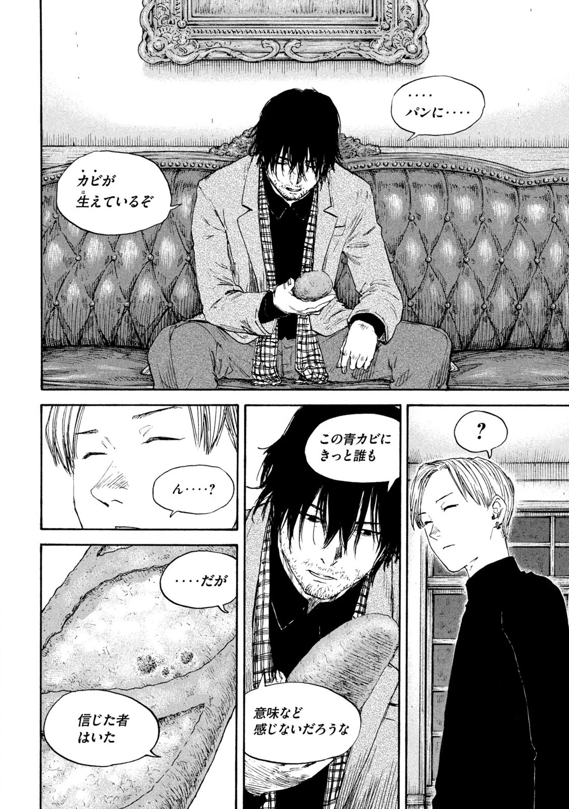 満州アヘンスクワッド 第190話 - 8