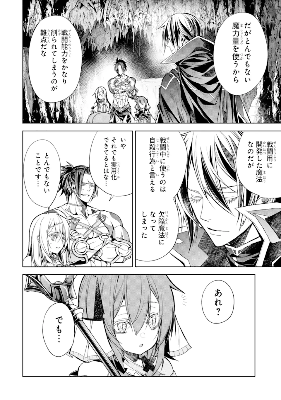 殲滅魔導の最強賢者 無才の賢者、魔導を極め最強へ至る 第24.5話 - 1