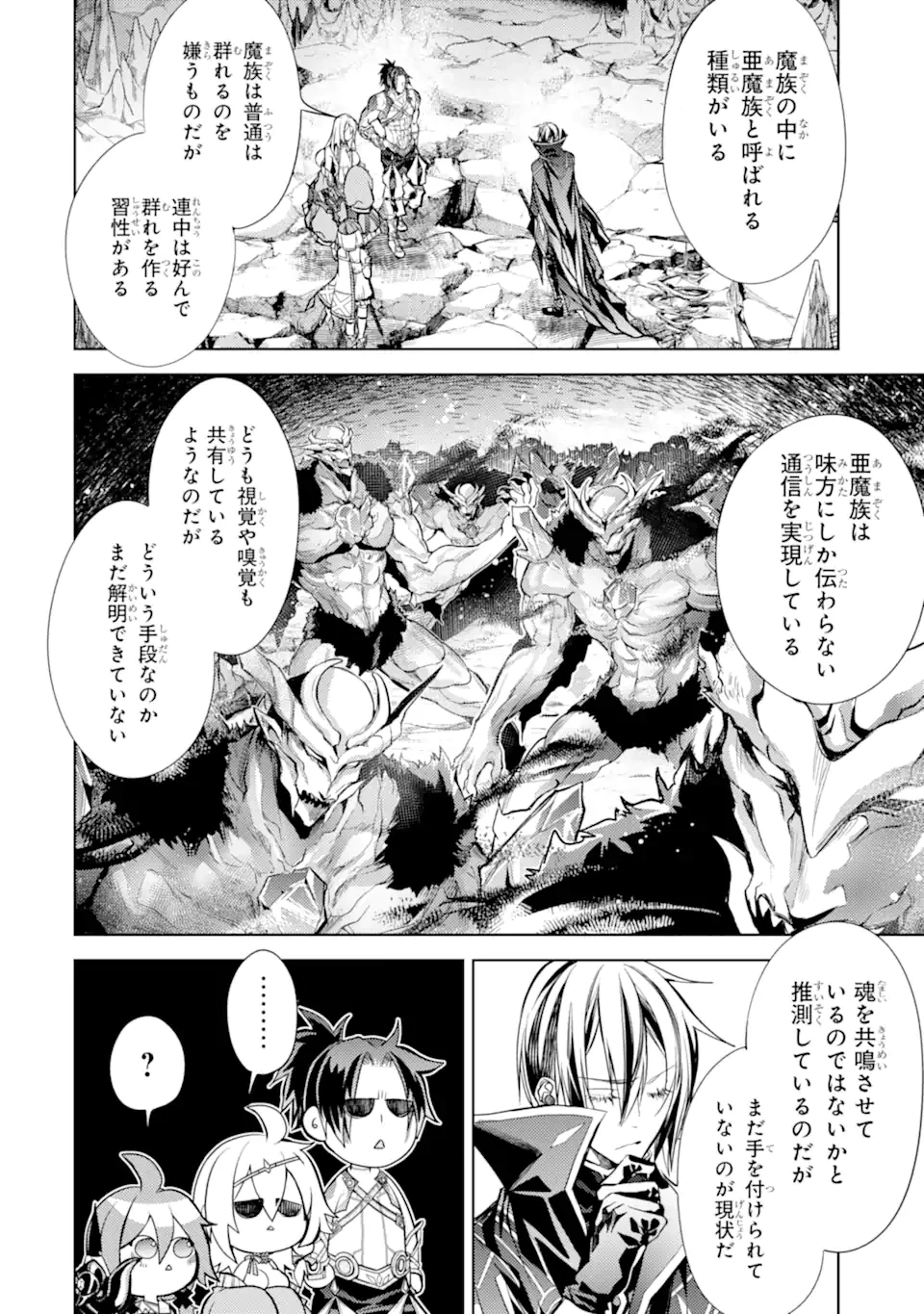 殲滅魔導の最強賢者 無才の賢者、魔導を極め最強へ至る 第24.5話 - 3