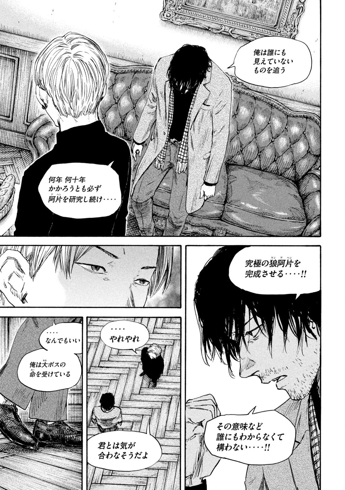 満州アヘンスクワッド 第190話 - 11