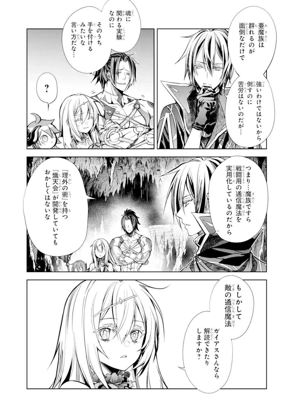 殲滅魔導の最強賢者 無才の賢者、魔導を極め最強へ至る 第24.5話 - 4