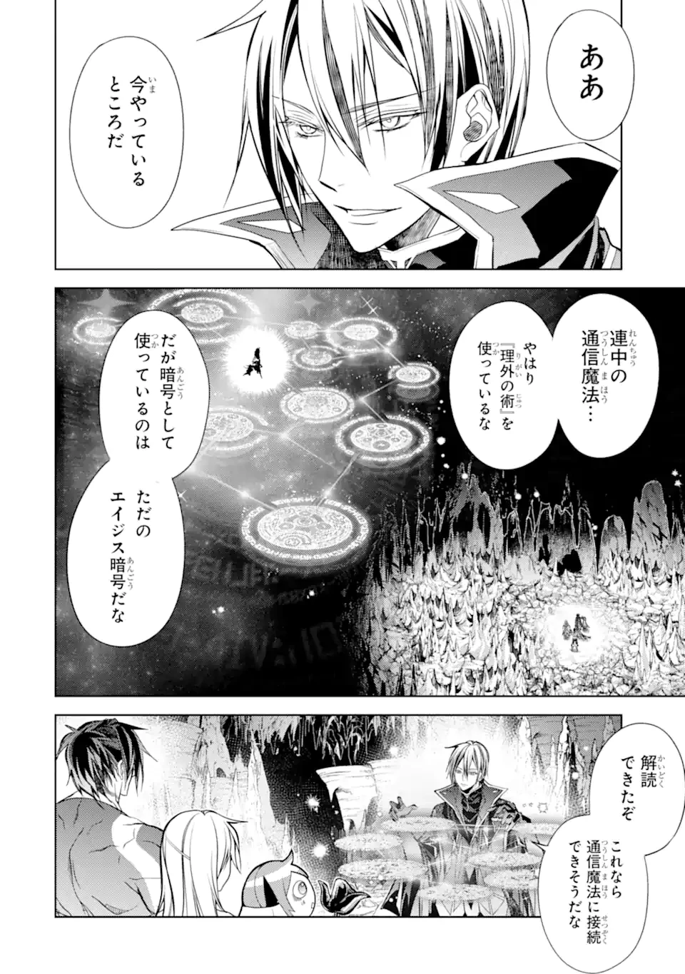 殲滅魔導の最強賢者 無才の賢者、魔導を極め最強へ至る 第24.5話 - 5