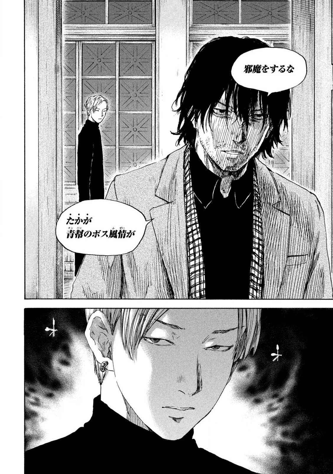 満州アヘンスクワッド 第190話 - 12