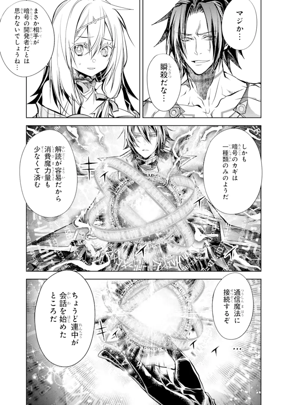 殲滅魔導の最強賢者 無才の賢者、魔導を極め最強へ至る 第24.5話 - 6