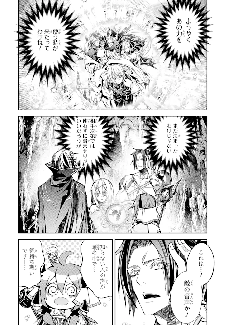 殲滅魔導の最強賢者 無才の賢者、魔導を極め最強へ至る 第24.5話 - 7