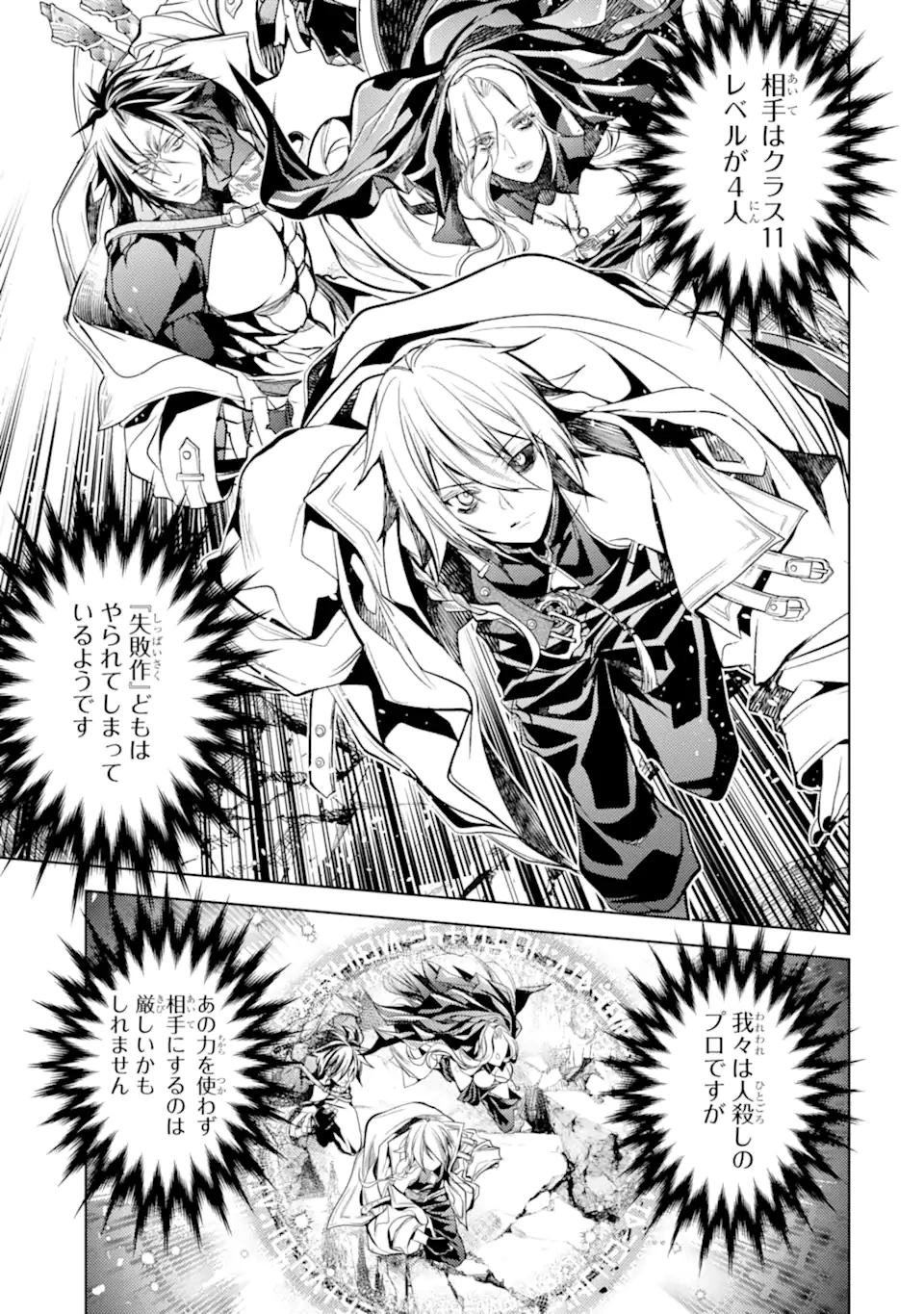 殲滅魔導の最強賢者 無才の賢者、魔導を極め最強へ至る 第24.5話 - 8