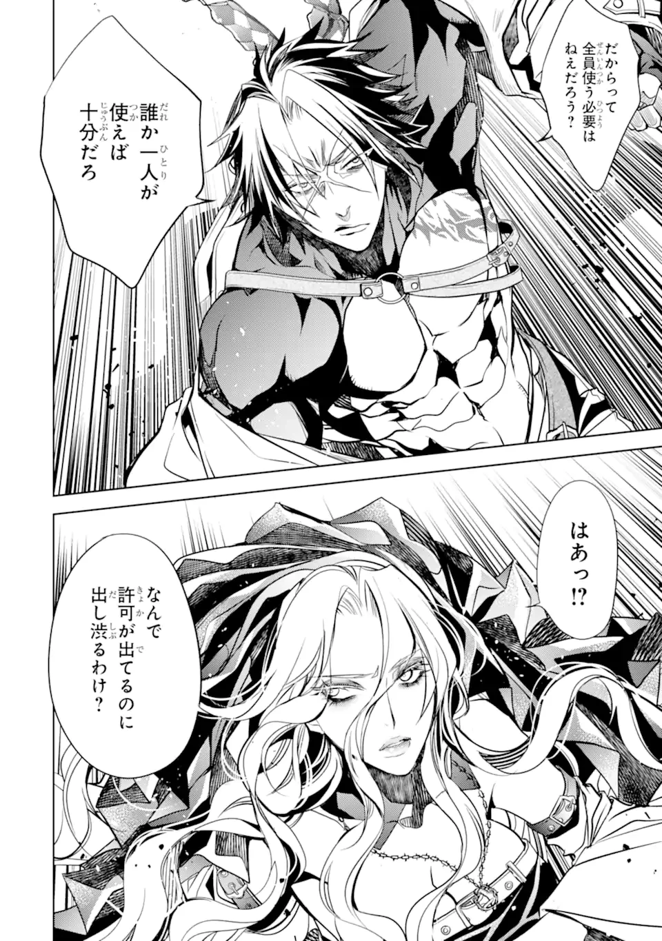 殲滅魔導の最強賢者 無才の賢者、魔導を極め最強へ至る 第24.5話 - 9