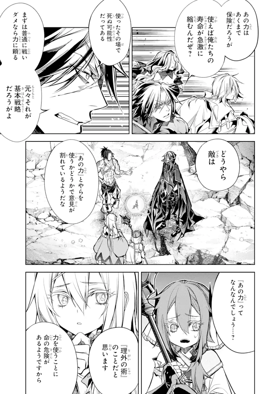 殲滅魔導の最強賢者 無才の賢者、魔導を極め最強へ至る 第24.5話 - 10