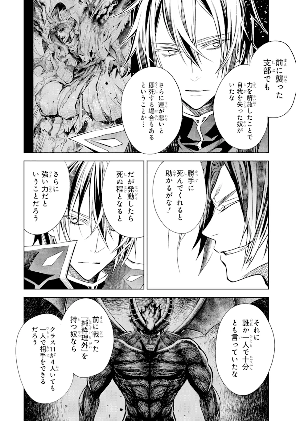 殲滅魔導の最強賢者 無才の賢者、魔導を極め最強へ至る 第24.5話 - 11