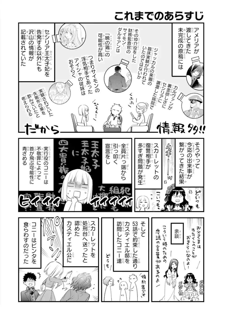 エリスの聖杯 第55.1話 - 1