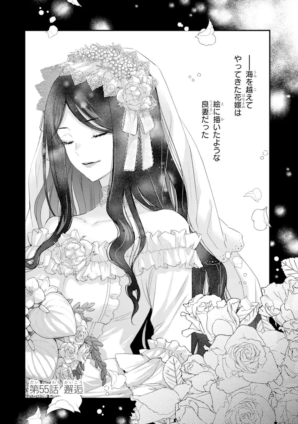 エリスの聖杯 第55.1話 - 3