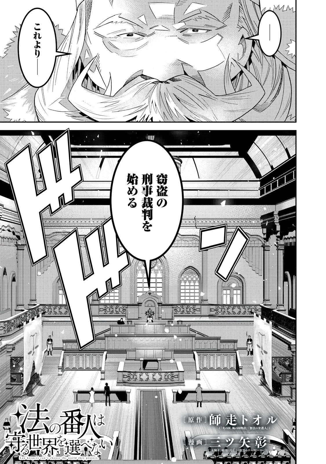 法の番人は守る世界を選べない 第7話 - 1