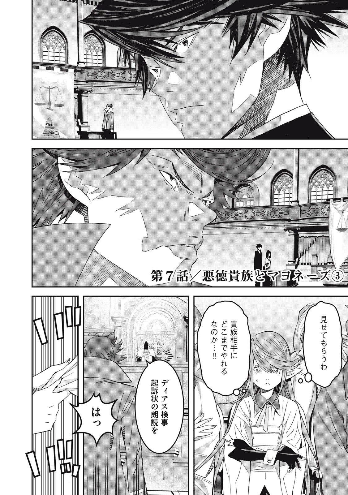 法の番人は守る世界を選べない 第7話 - 2