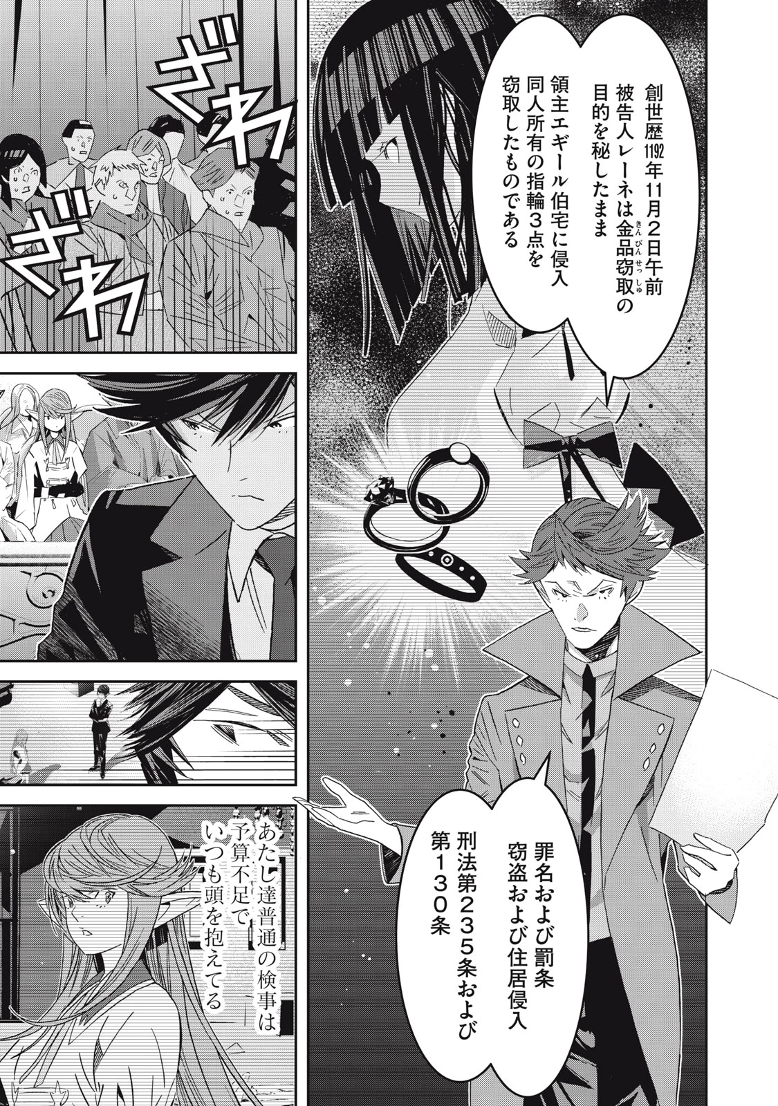 法の番人は守る世界を選べない 第7話 - 3