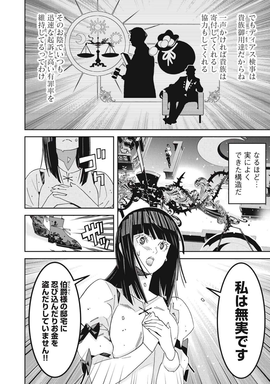 法の番人は守る世界を選べない 第7話 - 4