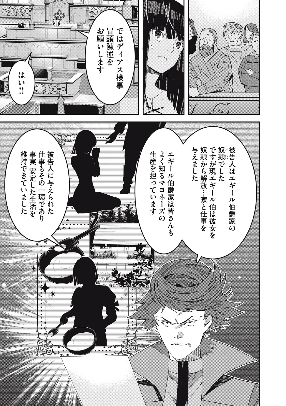 法の番人は守る世界を選べない 第7話 - 5