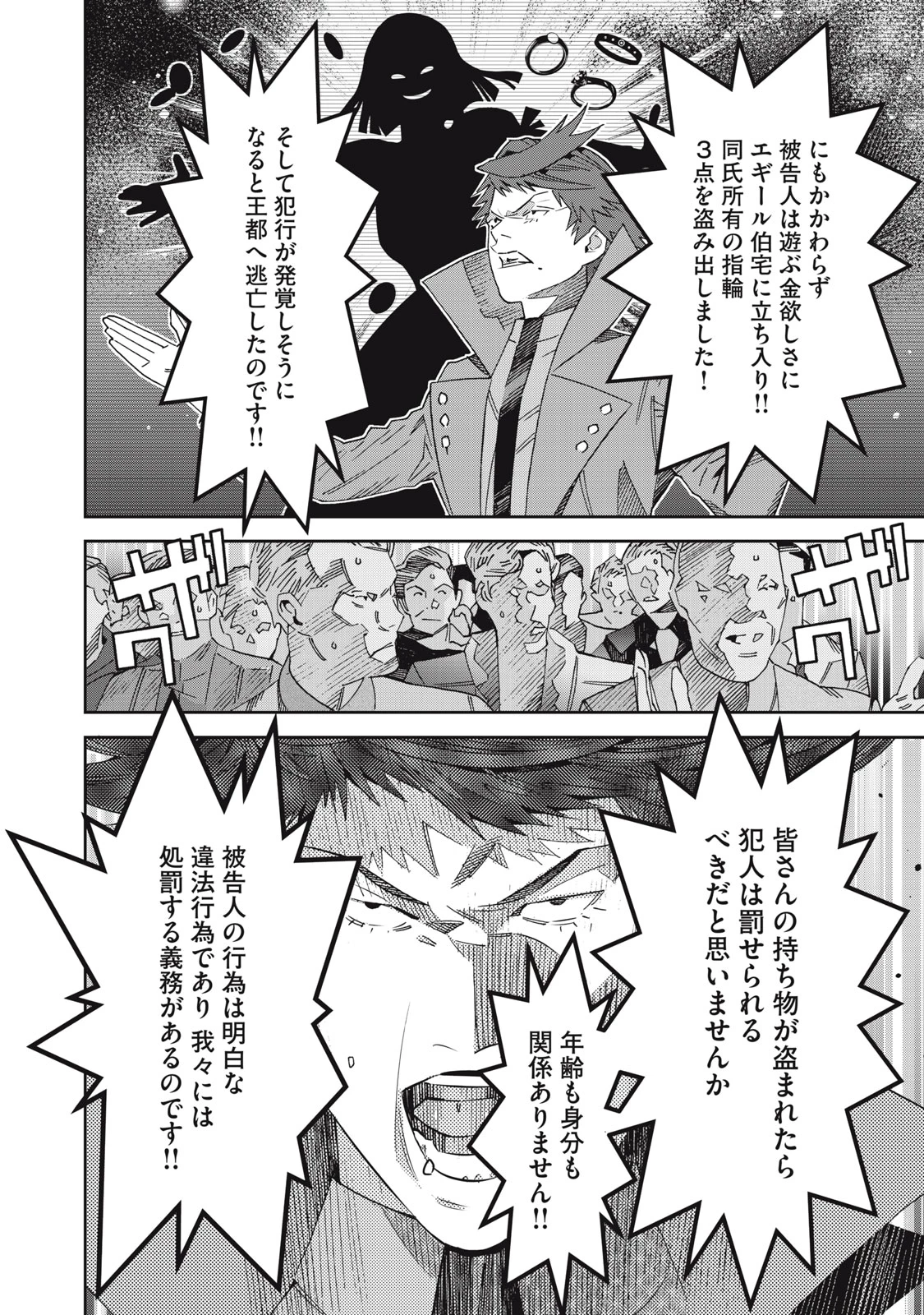 法の番人は守る世界を選べない 第7話 - 6