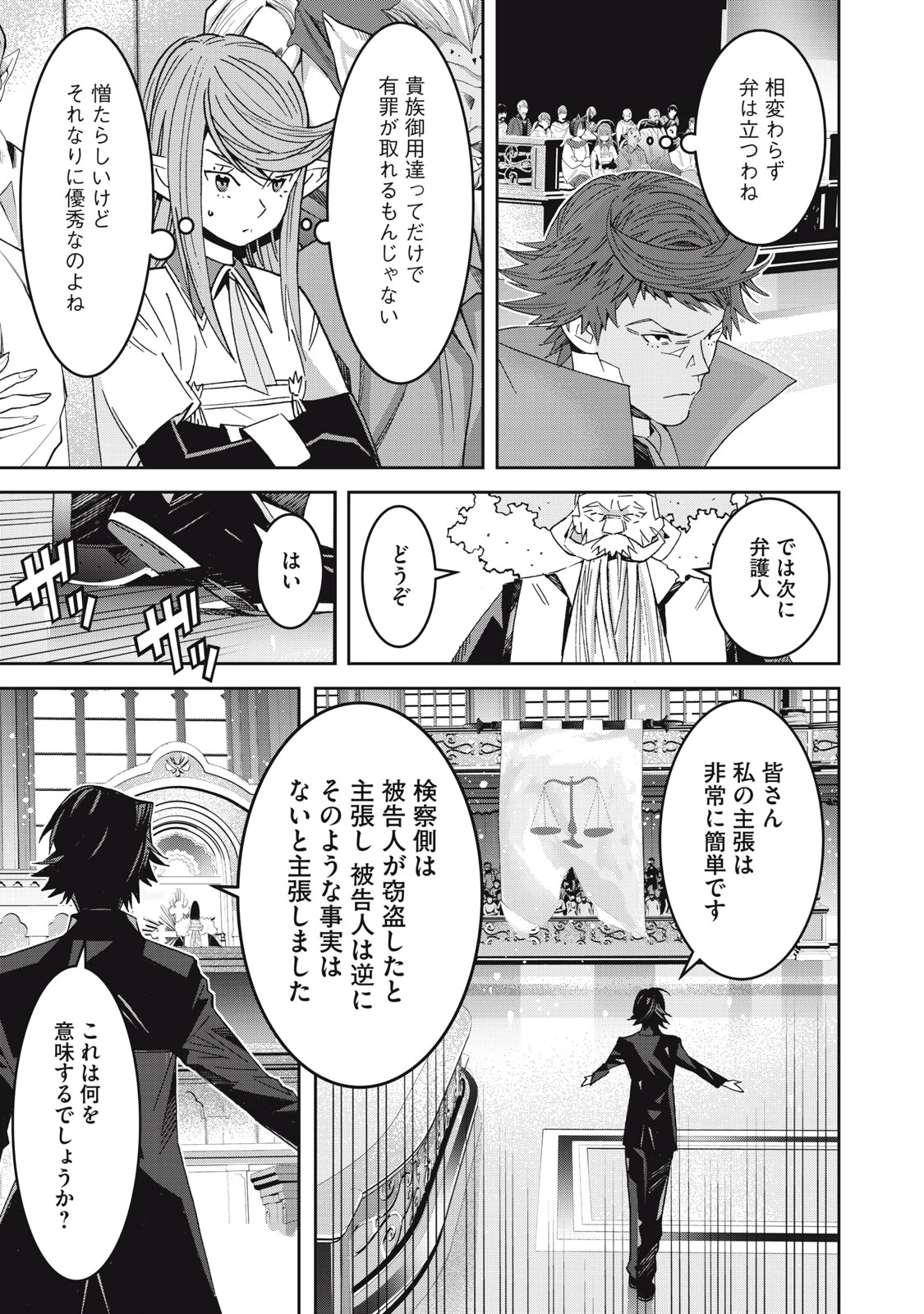 法の番人は守る世界を選べない 第7話 - 7