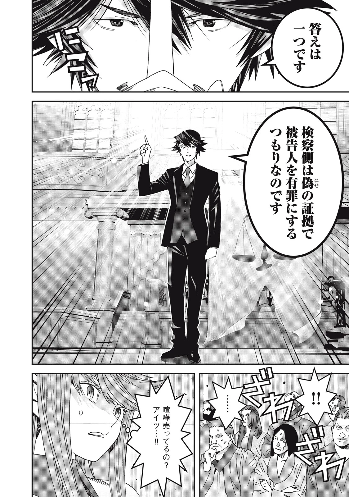 法の番人は守る世界を選べない 第7話 - 8