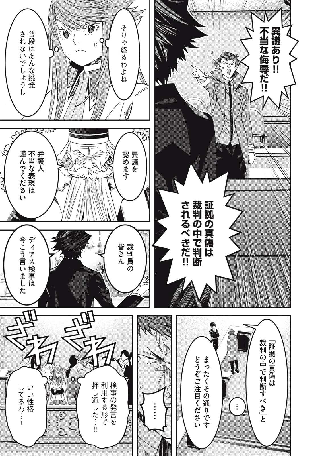 法の番人は守る世界を選べない 第7話 - 9
