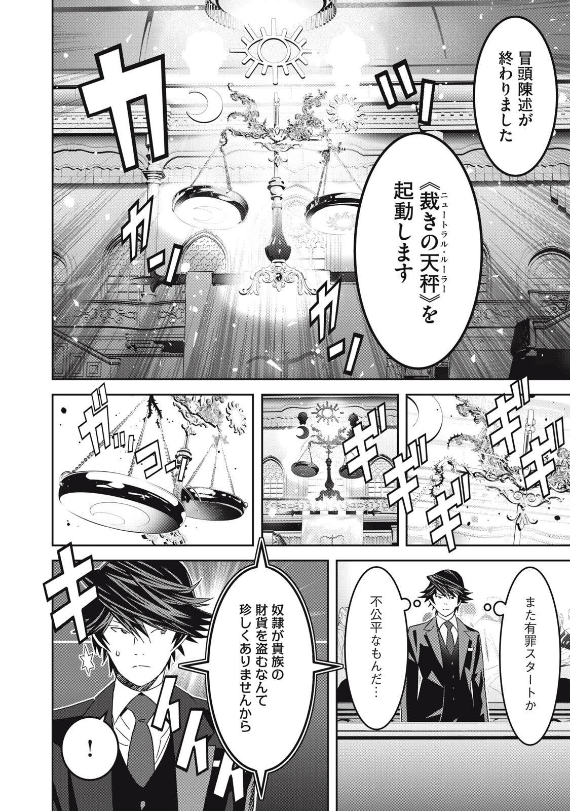 法の番人は守る世界を選べない 第7話 - 10