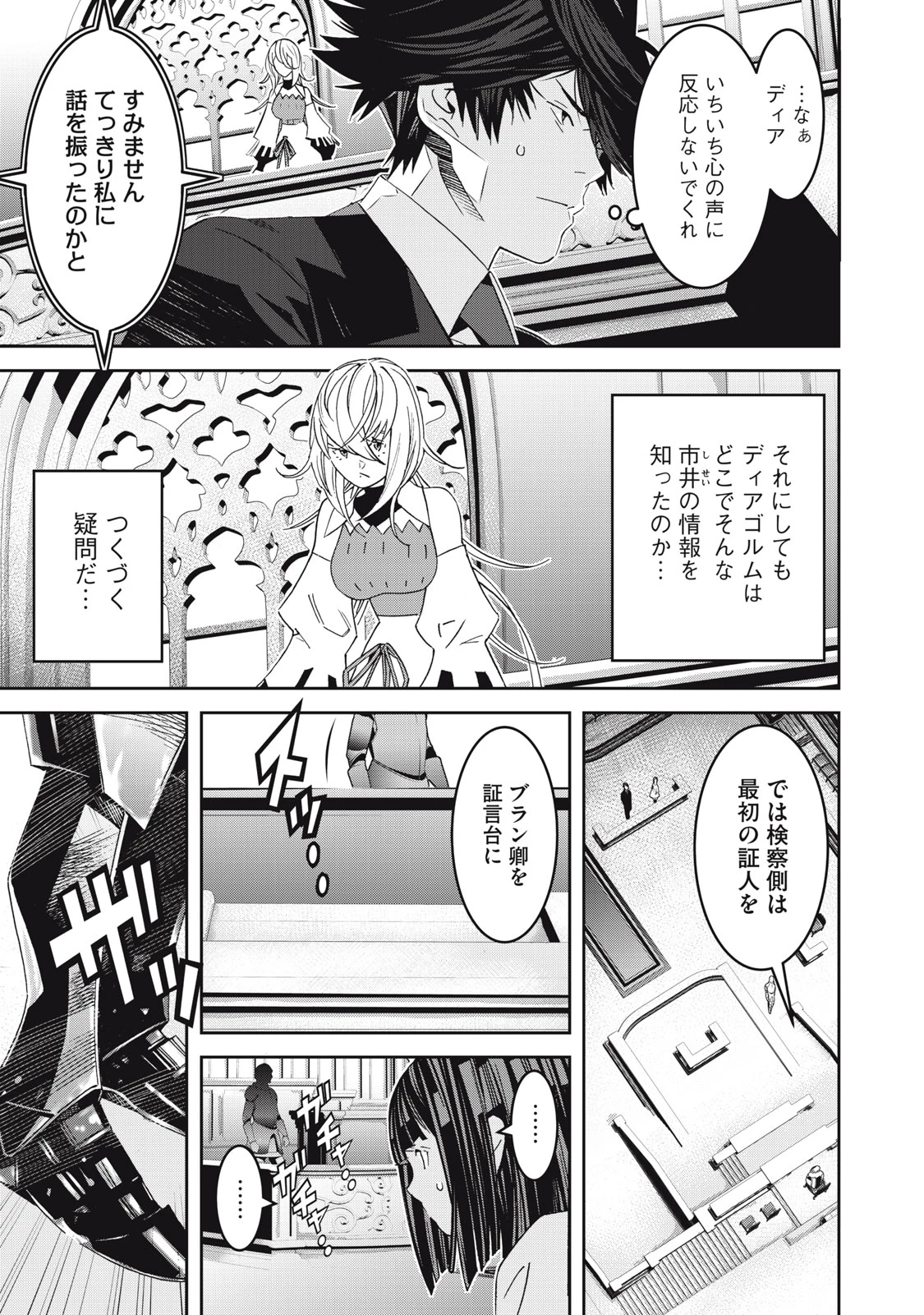 法の番人は守る世界を選べない 第7話 - 11