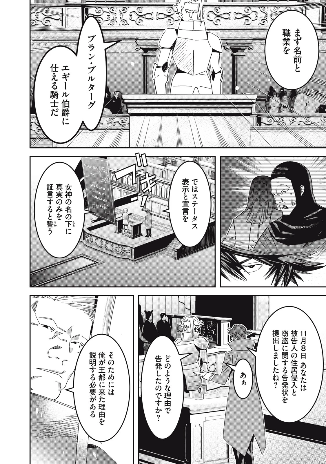 法の番人は守る世界を選べない 第7話 - 12