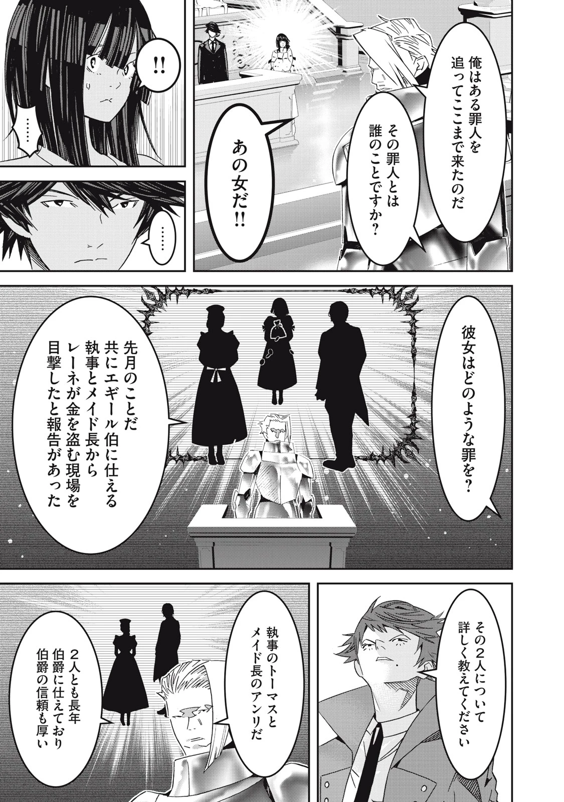 法の番人は守る世界を選べない 第7話 - 13