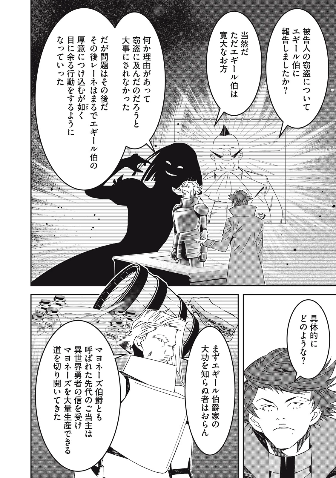 法の番人は守る世界を選べない 第7話 - 14