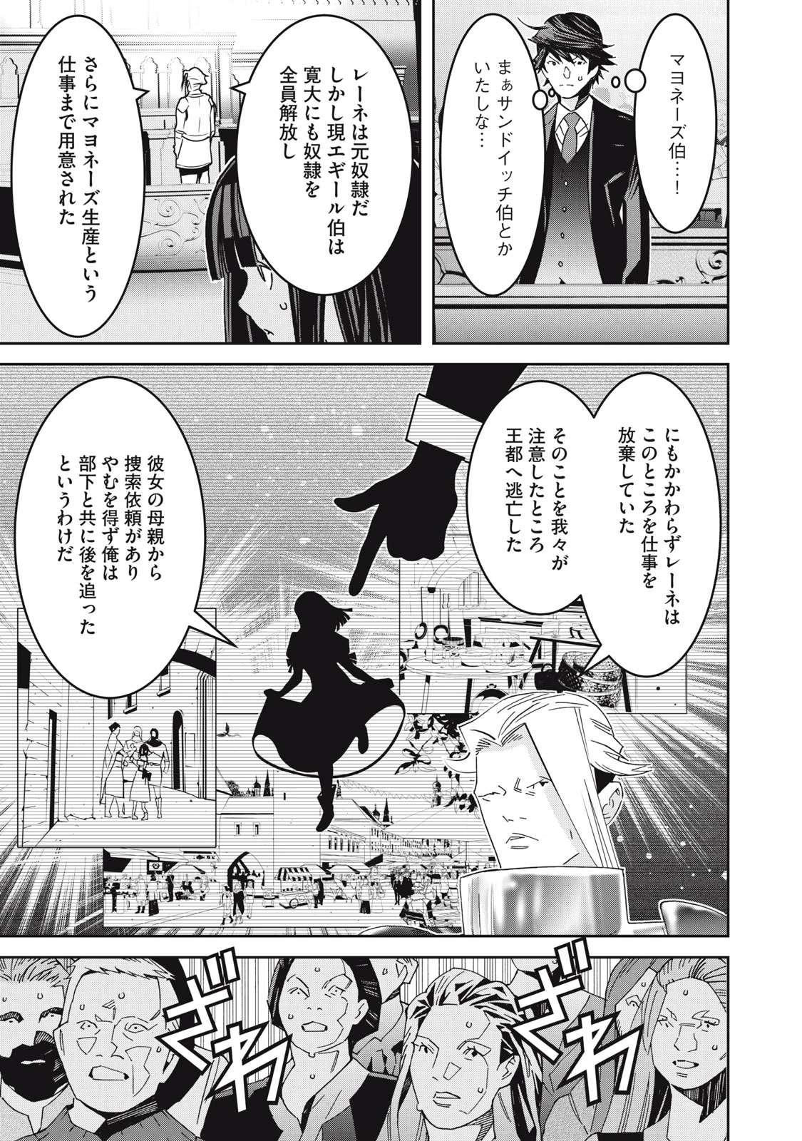 法の番人は守る世界を選べない 第7話 - 15
