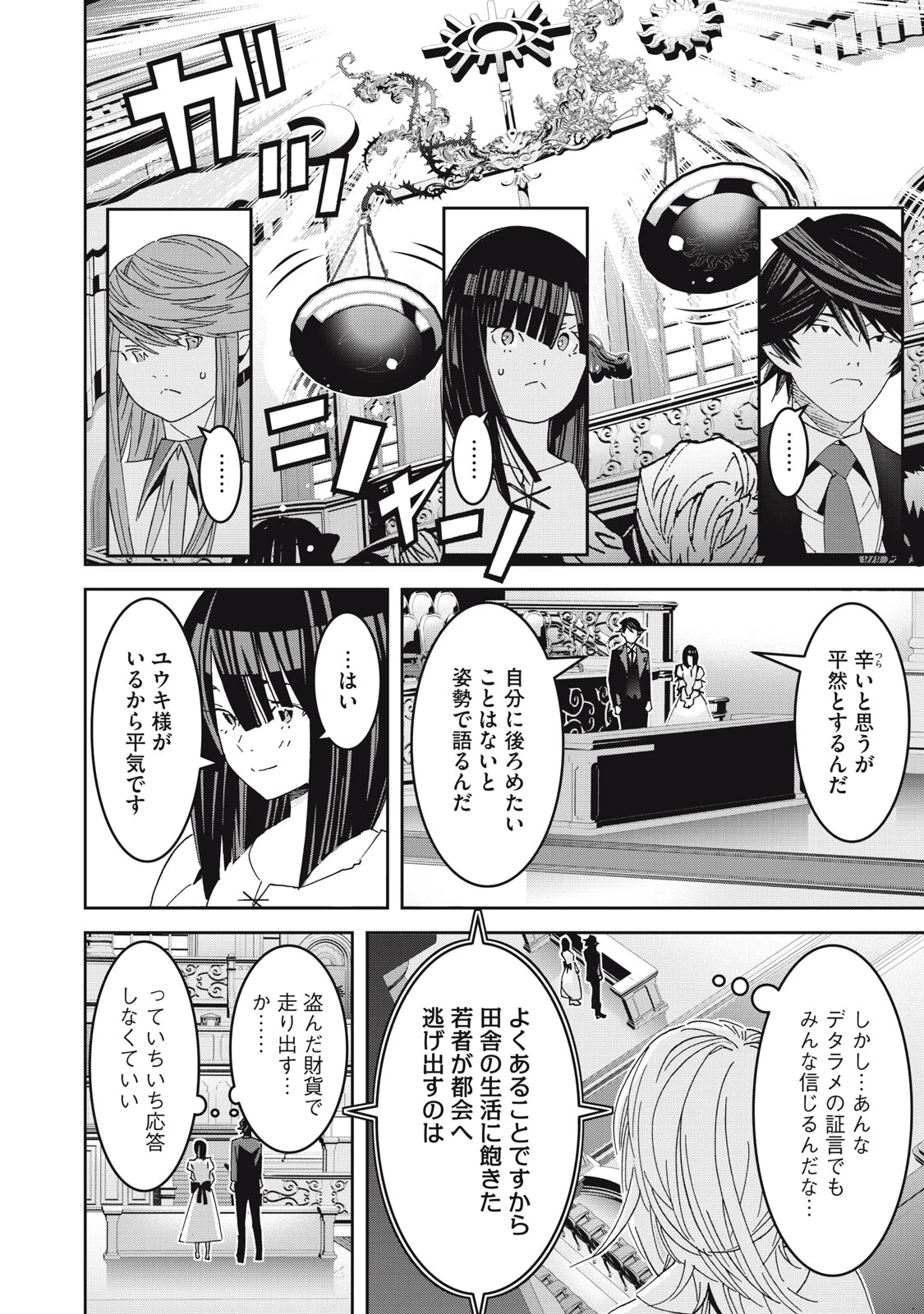 法の番人は守る世界を選べない 第7話 - 16