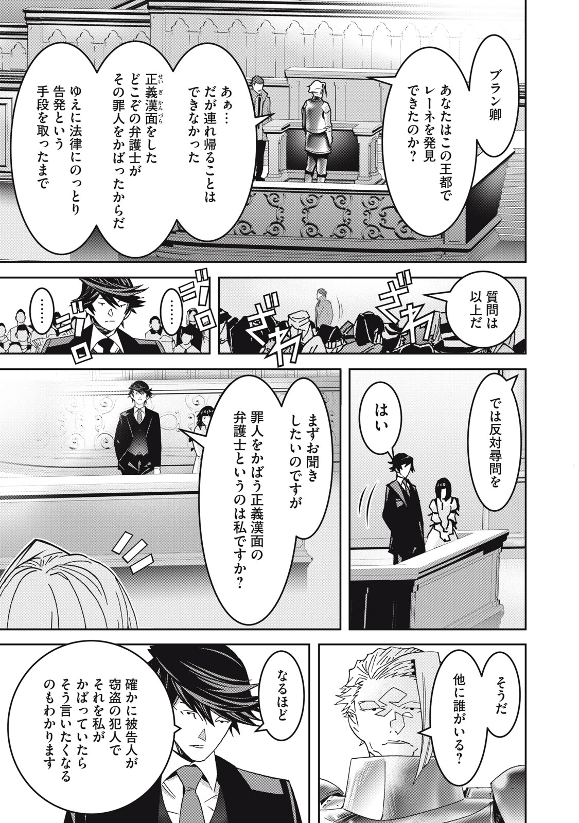 法の番人は守る世界を選べない 第7話 - 17