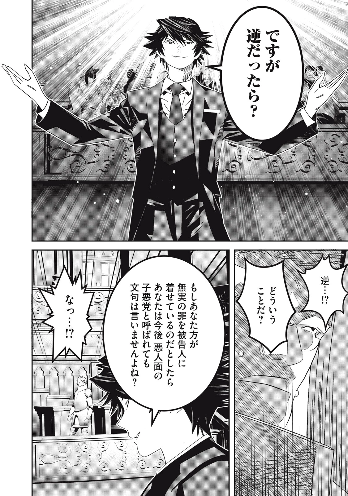 法の番人は守る世界を選べない 第7話 - 18