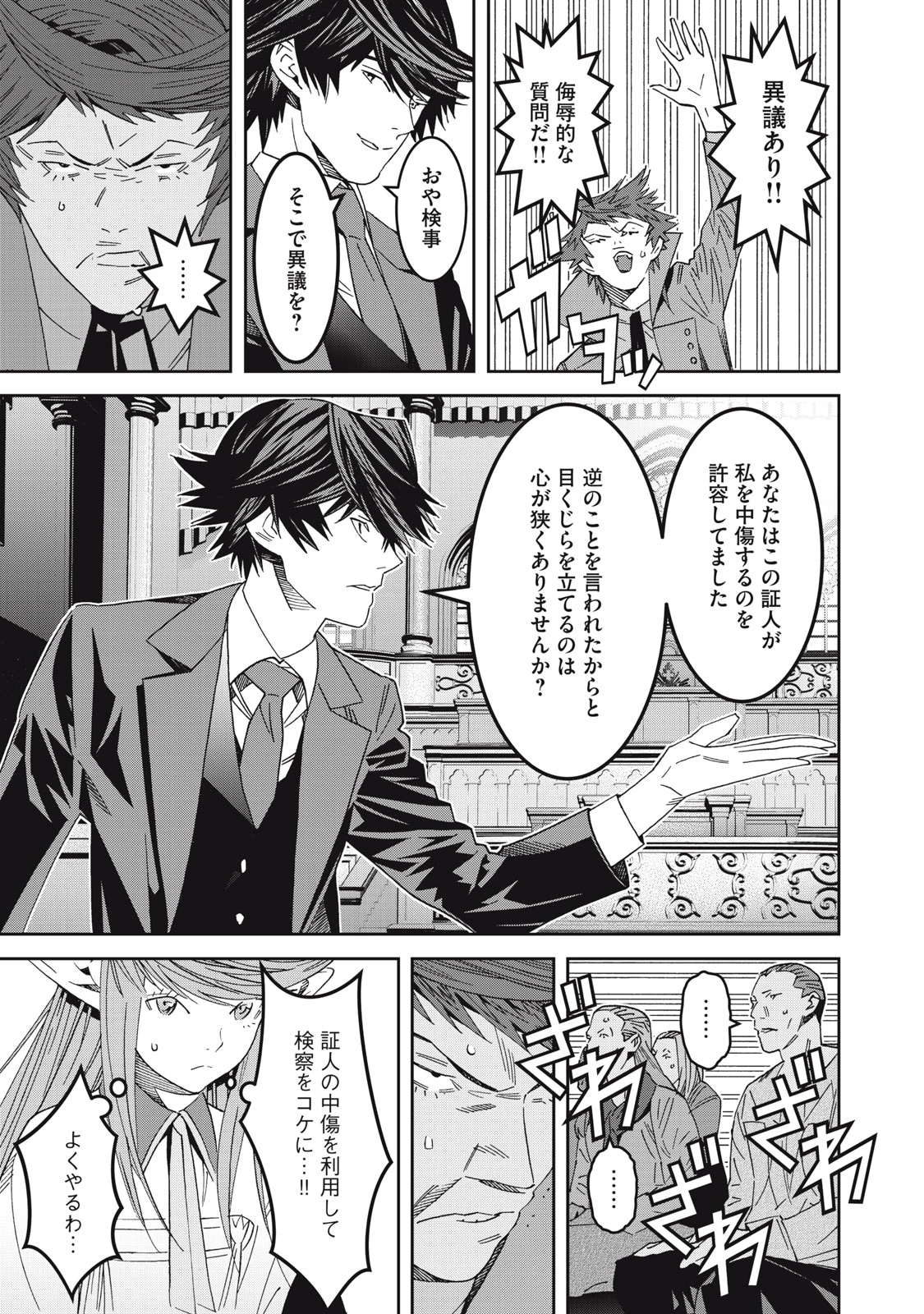 法の番人は守る世界を選べない 第7話 - 19