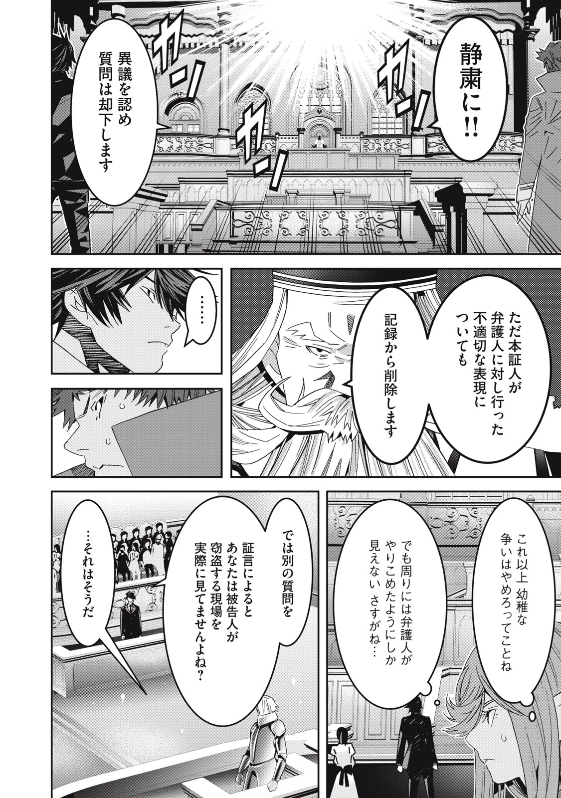 法の番人は守る世界を選べない 第7話 - 20