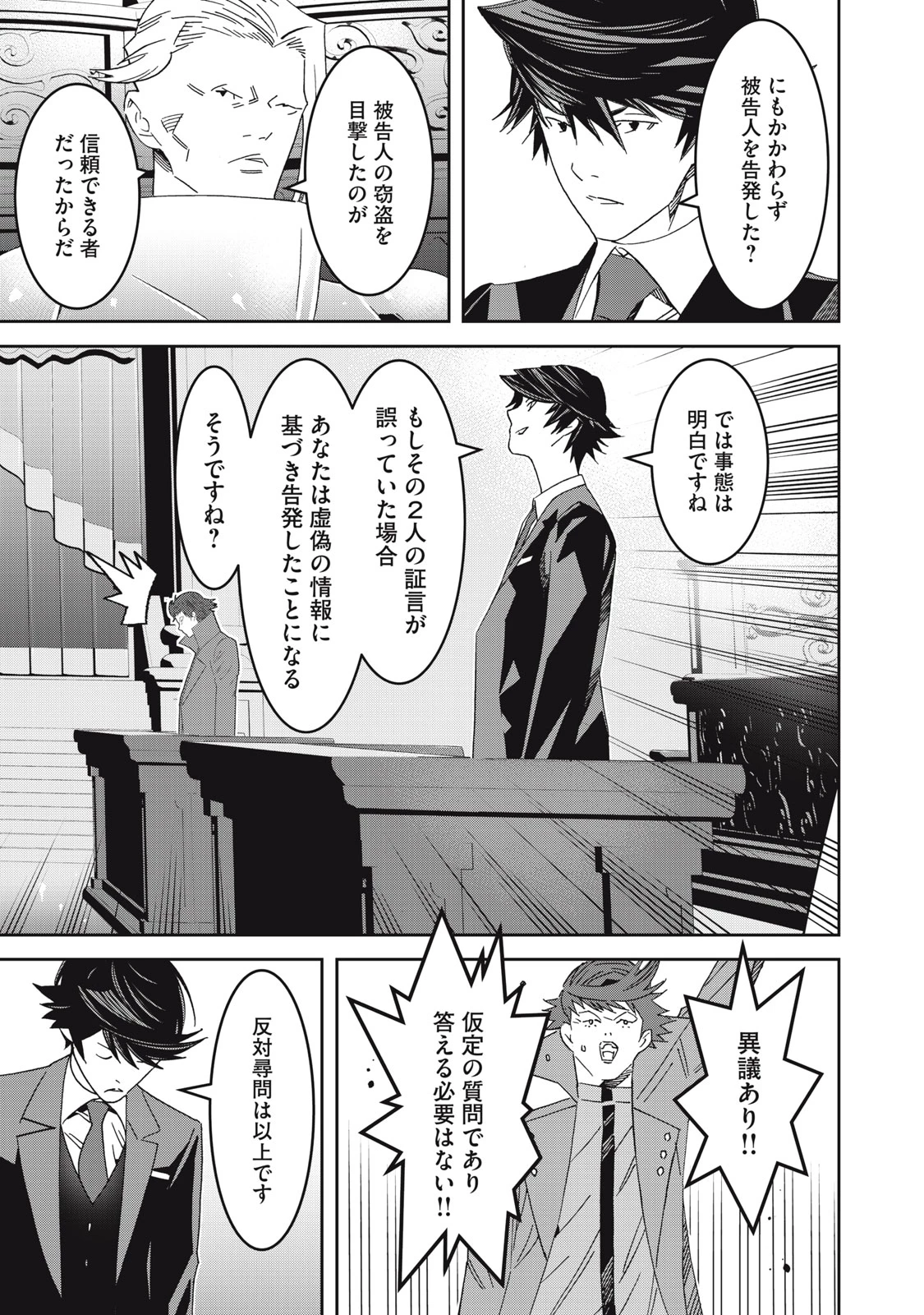 法の番人は守る世界を選べない 第7話 - 21